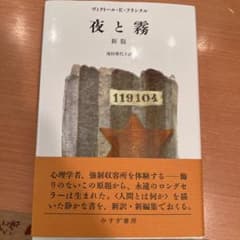 夜と霧のサムネイル