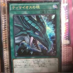 ティマイオスの眼のサムネイル