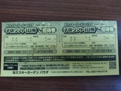 佐久スキーガーデンパラダ　子供リフト１日券のサムネイル