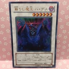 遊戯王【蘇りし 魔王 ハ・デス CSOCJP044】ウルトラレア〔管番:813
