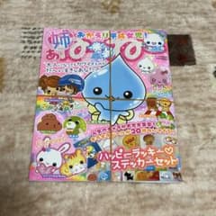 ねーねー1月号臨時増刊 あ・ね～ね～ おかえり平成女児！のサムネイル