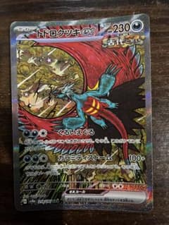 トドロクツキex SAR スカーレット&バイオレット ハイクラスパック テラス…のサムネイル