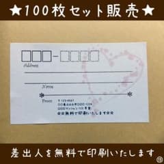 宛名シール100枚⭐︎送料無料のサムネイル