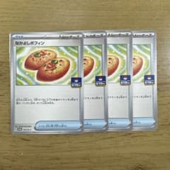 ポケモンカード なかよしポフィン トレーナーズカード 4枚セット ジムセットのサムネイル