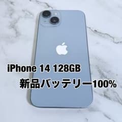 ☆新品バッテリー100% iPhone 14 128GB ブルー SIMフリー - メルカリ