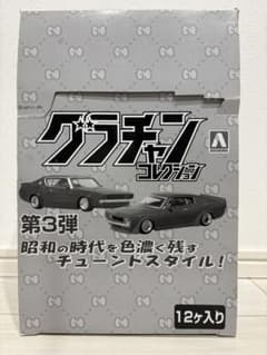 グラチャンコレクション 第3弾 新品未開封 コンプ - メルカリ