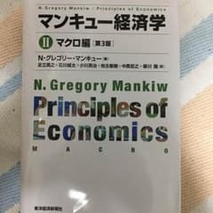 マンキュー経済学 マクロ編のサムネイル