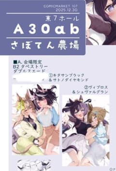 C107 さぼてん農場さぼてんむし会場限定ダブルスエード B2タペストリー 2種 C107 さぼてん農場さぼてんむし会場限定ダブルスエード B2タペストリー