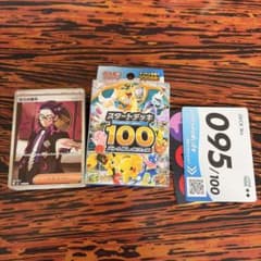 ポケモンカード　スタートデッキ100 No.95 ボスの指令のサムネイル