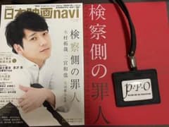 検察側の罪人　パンフレット　日本映画navi    ネックストラップのサムネイル