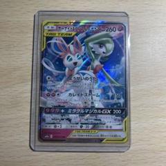 サーナイト＆ニンフィアGX RR SM9a ナイトユニゾン 031/055