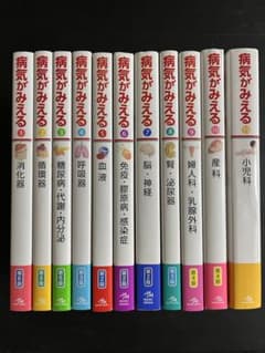 病気がみえる 11冊セット - メルカリ