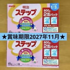 賞味期限2027年11月 明治 ステップ 800g×2缶×2箱 計4缶 フォロミ