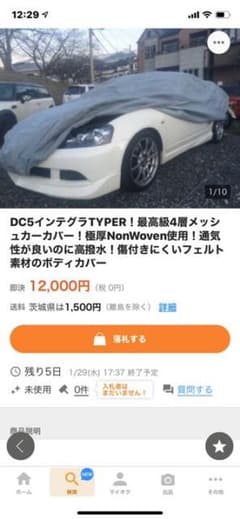 dc5 インテグラ　屋外カバーのサムネイル