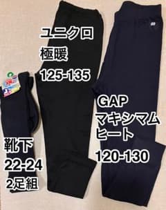 【おまけタイツ付き】ユニクロ 極暖 ヒートテック タイツ キッズ M 130のサムネイル