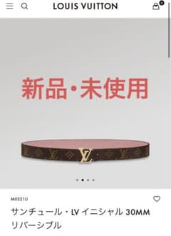 【新品・未使用】VUITTON サンチュール・LV イニシャル 30MMのサムネイル