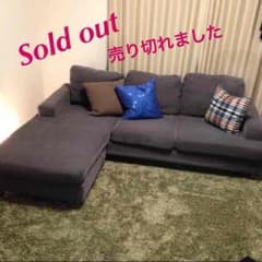 売り切れました★ニトリ カウチソファー アクタス・フランフランのサムネイル
