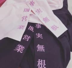 fr2 梅 ロングワンピース 黒×ピンク 事実無根 闇営業 刺繍 レア - メルカリ