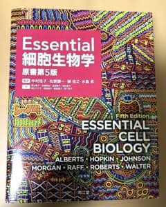 Essential細胞生物学 第5版のサムネイル