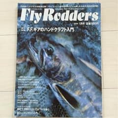 フライロッダーズ  フライフィッシングギアのハンドクラフト特集第2弾 中古本のサムネイル