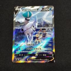 【極美品】ポケモンカード白銀のランス　はくばバドレックスV   SR    SAのサムネイル