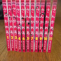 さんかれあのサムネイル