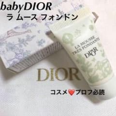 新品未使用 ベビー ディオール ラ ムース フォンドン サンプル - メルカリ