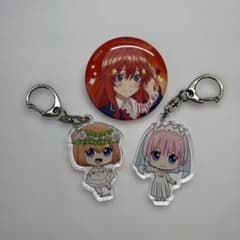 五等分の花嫁 キーホルダー&缶バッジのサムネイル