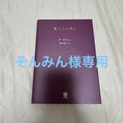 愛だけが残る ナ・テジュ 黒河星子訳 かんき出版のサムネイル
