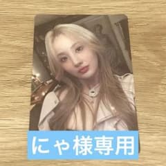 にゃ　様　専用のサムネイル