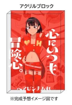 アクリルブロック 心にいつも冒険心のサムネイル