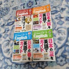 ゼロからスタートEnglish vol.56〜59 4冊未使用のサムネイル