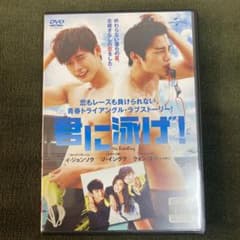 君に泳げ!('13韓国)のサムネイル