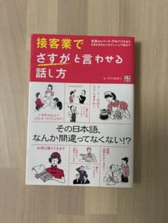 接客業でさすがと言わせる話し方のサムネイル