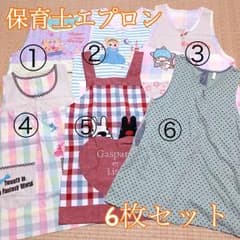 保育士エプロン 6枚セットのサムネイル
