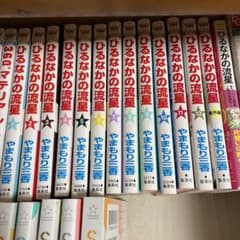 ひるなかの流星　全巻セット+番外編+ノベライズのサムネイル