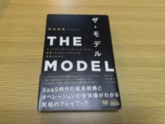 THE MODEL 帯付きのサムネイル