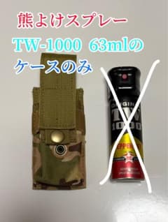 ★ケース(カバー)のみ★熊よけスプレー　TW-1000 63ml スタンダードのサムネイル