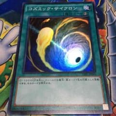 コズミックサイクロンのサムネイル