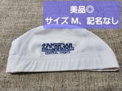 【へんめちゃん様専用】セントラルスポーツ スイミングキャップ【白色Mサイズ】のサムネイル