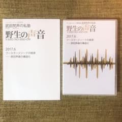 Y.Y様専用　野生の声音2017.6　2017.7　2017.10のサムネイル