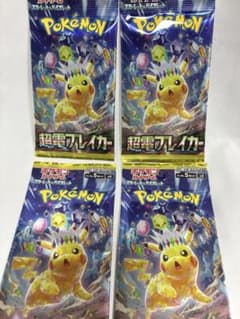 ポケモンカード　超電ブレーカー　4パック　未開封品