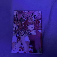 五等分の花嫁①のサムネイル