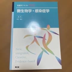 微生物学・感染症学のサムネイル