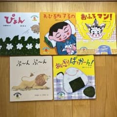 くるみ様専用　絵本まとめ売り5冊セット　美品のサムネイル