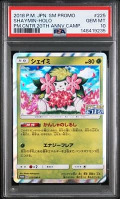 シェイミ PSA10 プロモ しょこたん ポケモンカード - メルカリ