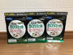 ファンケル 大人のカロリミット30日分×3袋のサムネイル