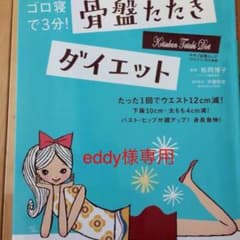 骨盤ダイエット　5秒で細くなるくびれッチ！のサムネイル
