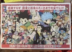 HUNTER×HUNTER 朝日新聞 ハンターハンター2026年7月3日のサムネイル