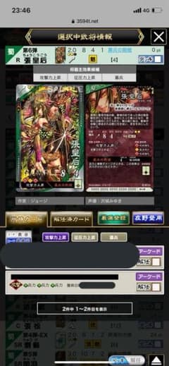 三国志大戦　張皇后 攻撃兵3のサムネイル